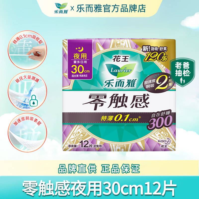 花王乐而雅卫生巾夜用300mm12片