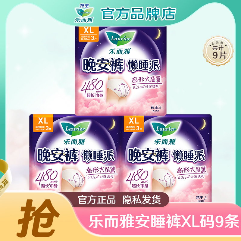 花王乐而雅安睡裤XL码9条卫生巾