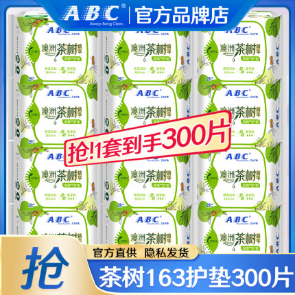 ABC卫生巾茶树护垫迷你日用163超薄姨妈女整箱批发正品官方旗舰店