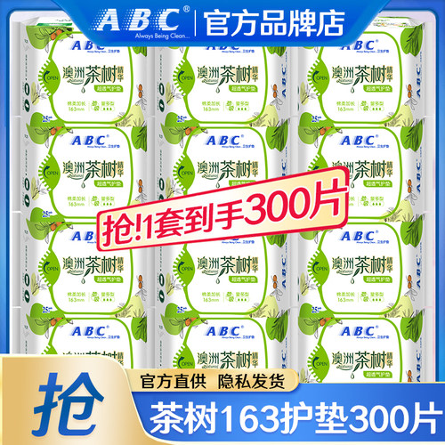 ABC卫生巾护垫茶树163日用300片