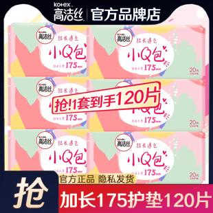 高潔絲衛(wèi)生巾姨媽女超薄迷你日用175mm小Q包加長護(hù)墊純棉透氣整箱