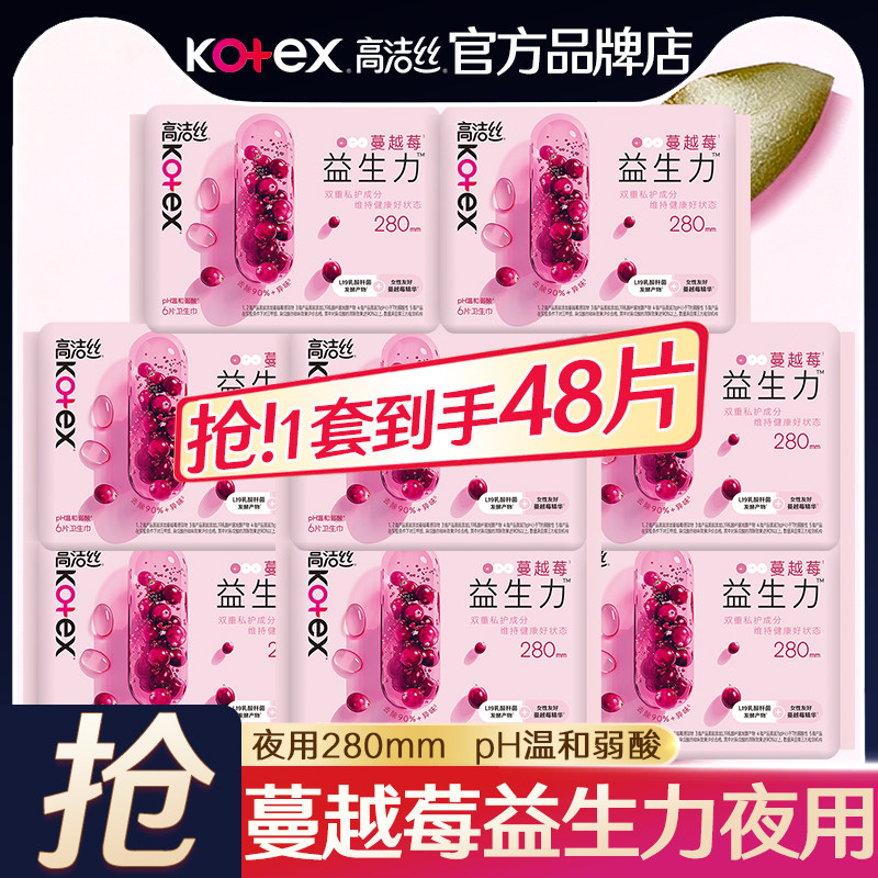 高洁丝卫生巾蔓越莓夜用280mm图片
