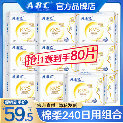 ABC棉柔240mm日用组合