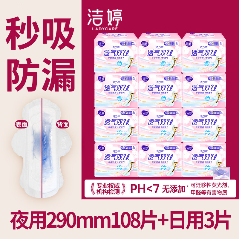 洁婷卫生巾棉柔夜用290mm超薄整箱组合装姨妈纸女正品官方旗舰店,洗护清洁剂/卫生巾/纸/香薰,卫生巾,淘宝优惠券,粉丝福利购,淘宝优惠卷