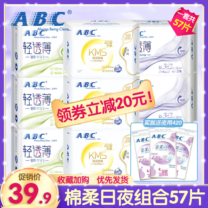 ABC清凉卫生巾棉日用夜用组合装女整箱姨妈巾品牌正品旗舰店官网
