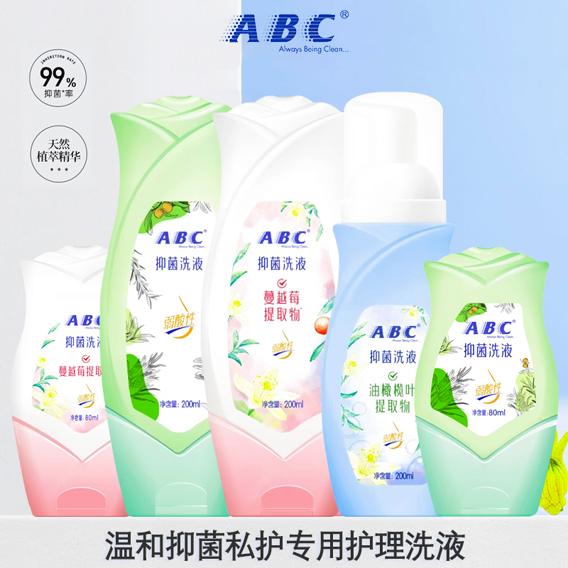 ABC私处护理洗液正品官方旗舰店