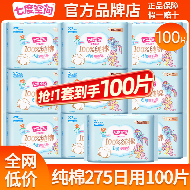 七度空间卫生巾姨妈女纯棉245日用275夜用338超薄正品官方旗舰店 - 实物图