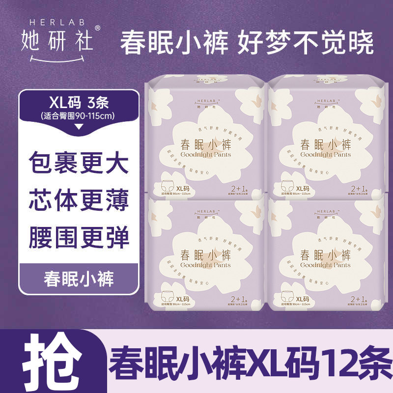 她研社安睡裤夜用裤型卫生巾防漏