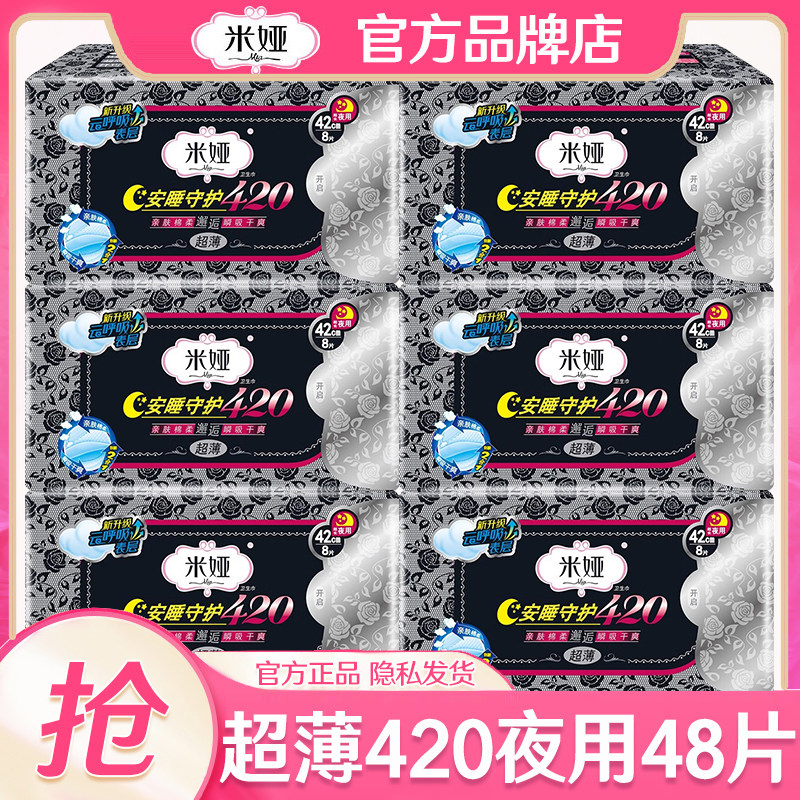 米娅卫生巾超薄棉柔420夜用48片图片