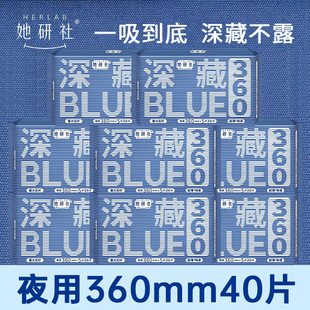 她研社卫生巾深藏BLUE夜用360mm超薄女士姨妈巾组合正品整箱批发
