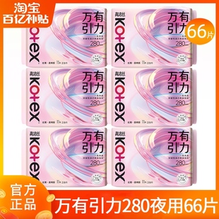 高洁丝卫生巾夜用280mm万有引力透气女士姨妈巾官方旗舰店正品
