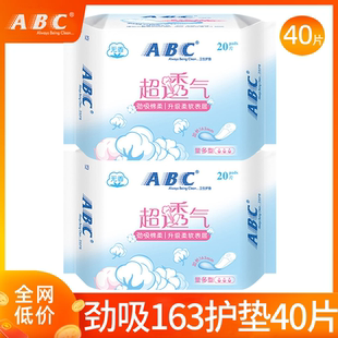官方旗舰店 ABC卫生巾迷你日用163mm护垫劲吸超薄棉柔整箱批发正品