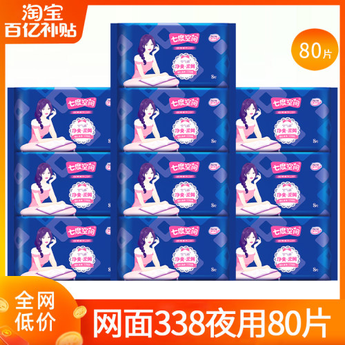 七度空间卫生巾网面338夜用80片