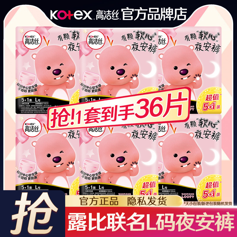 高洁丝超薄防漏夜安裤L码图片