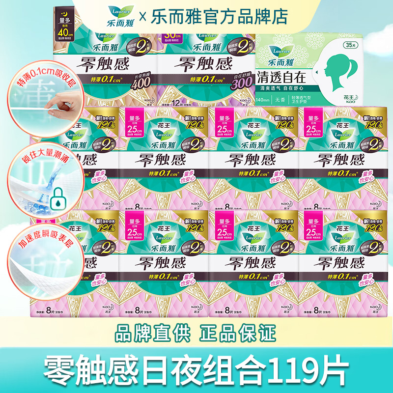 花王乐而雅零触感卫生巾日夜组合