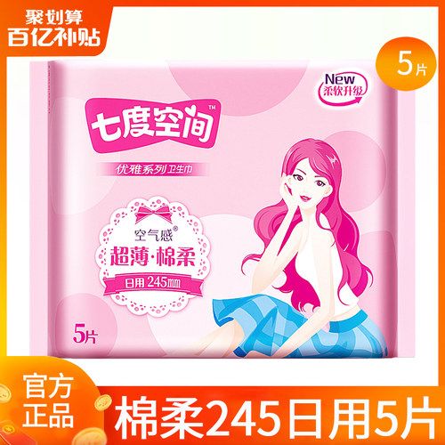 七度空间卫生巾姨妈女棉柔日用245超薄整箱组合装正品官方旗舰店