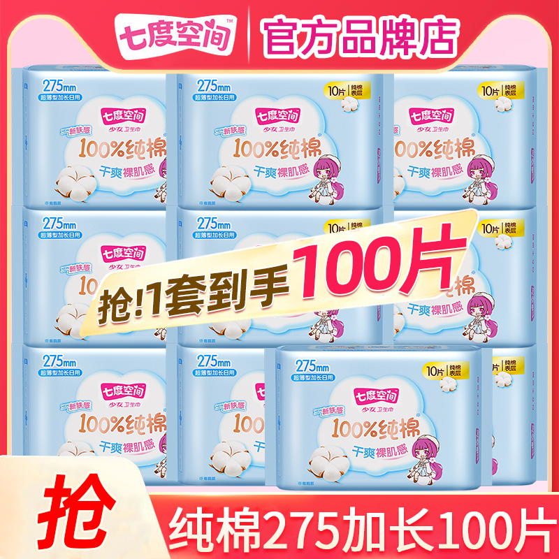 七度空间卫生巾日用275mm100片