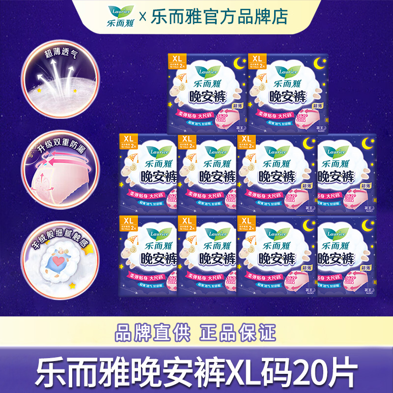花王乐而雅防漏安睡裤晚安裤XL码