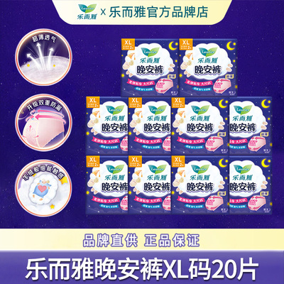 花王乐而雅防漏安睡裤晚安裤XL码