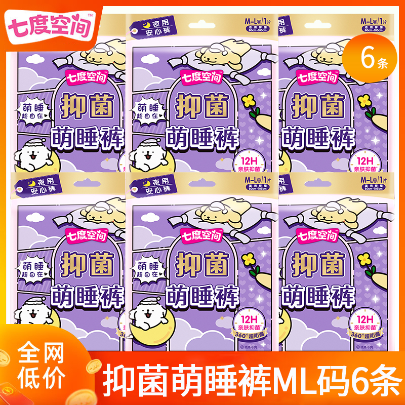 七度空间抑菌安睡裤夜用卫生巾