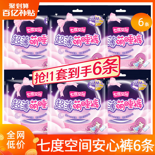 七度空间超薄萌睡裤M-L码6条