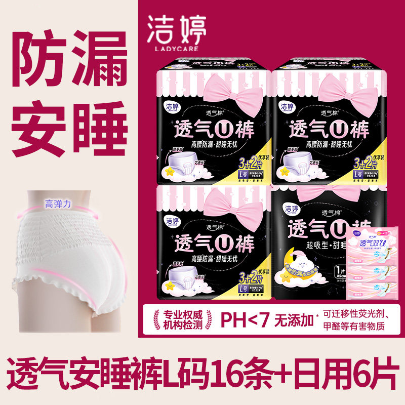 ���ð�˯��Ů�����÷�©͸������������?6Ƭ����˯��L��+͸��2Ƭ  9.69Ԫ