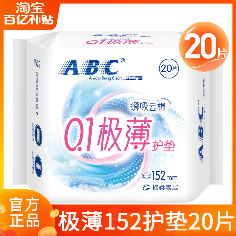 ABC卫生巾姨妈女极薄棉柔迷你日用152护垫整箱批发正品官方旗舰店,洗护清洁剂/卫生巾/纸/香薰,卫生巾,淘宝优惠券,粉丝福利购,淘宝优惠卷
