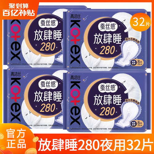 高洁丝卫生巾放肆睡280夜用32片