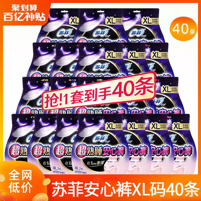 苏菲安心裤安睡裤超薄XL码40条