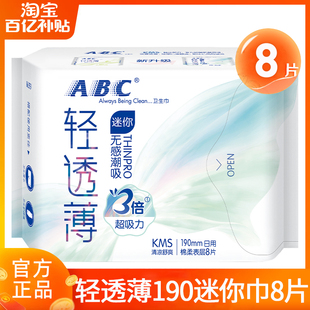 ABC卫生巾姨妈女迷你日用190护垫超薄棉柔整箱批发正品 官方旗舰店