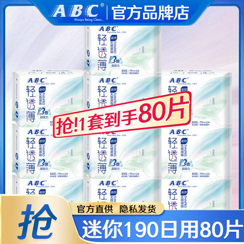ABC卫生巾日用190正品官方旗舰店