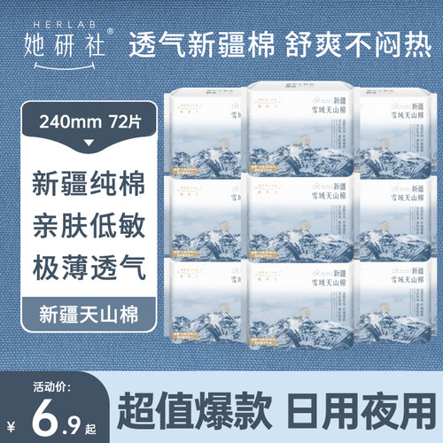 她研社卫生巾天山纯棉日夜组合装