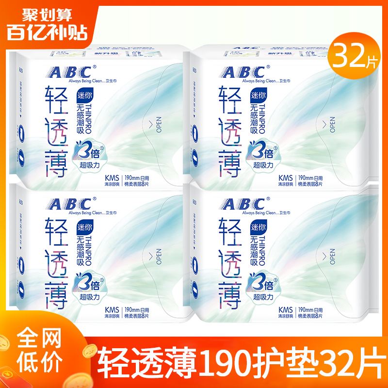 abc卫生巾姨妈巾轻透薄超薄迷你190mm整箱批发女士官方旗舰店正品