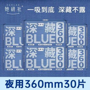 她研社卫生巾深藏BLUE夜用360mm透气姨妈巾组合装正品官方旗舰店