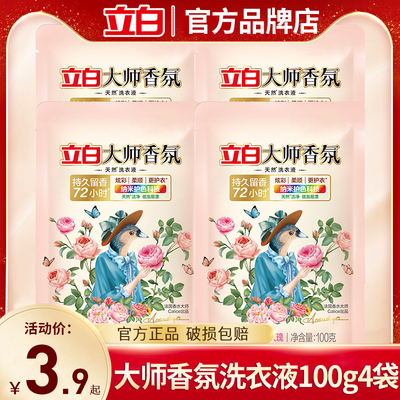 立白大师洗衣液正品官方旗舰店