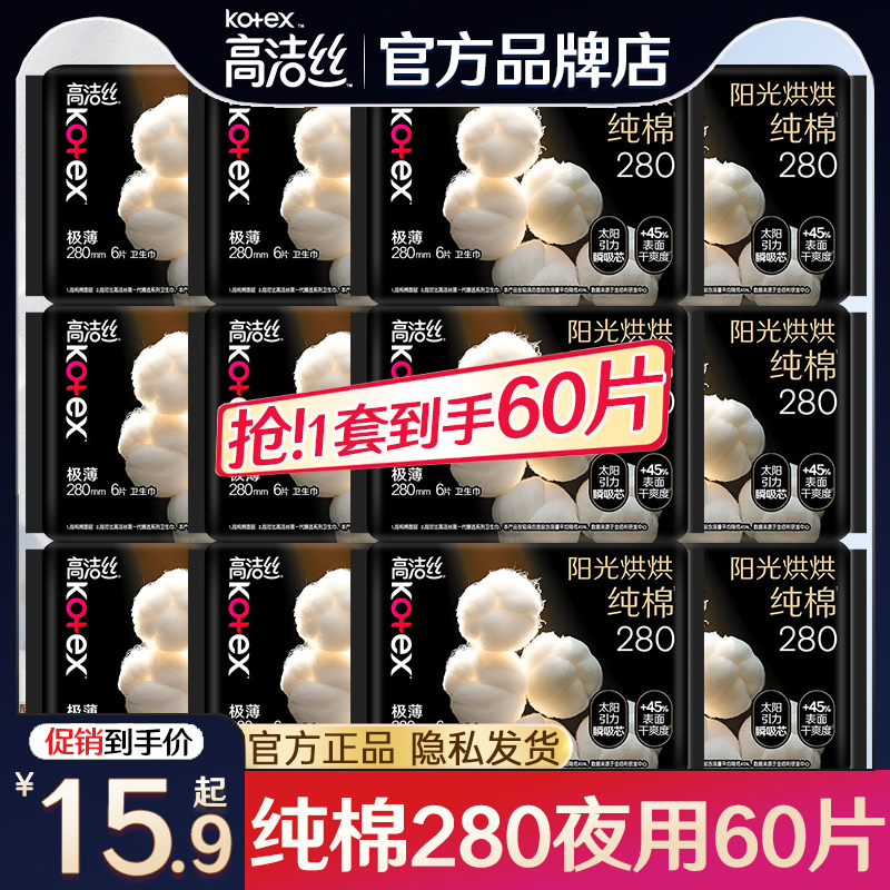 高洁丝卫生巾纯棉夜用280mm60片