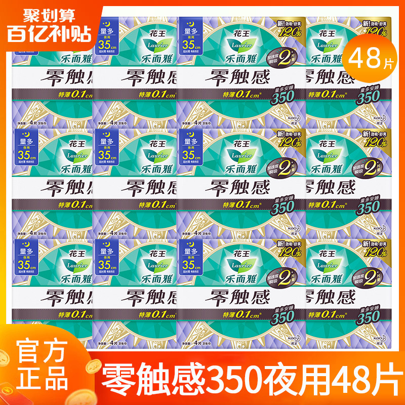 花王乐而雅卫生巾零触感夜用350整箱组合装姨妈女正品官方旗舰店