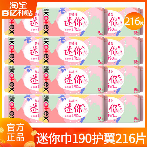 高洁丝迷你卫生巾日用190mm透气