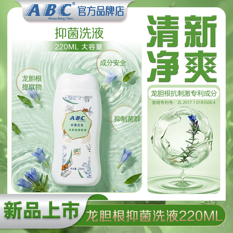 ABC私处龙蛇胆抑菌清新洗液220ml图片