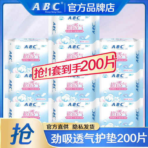 ABC卫生巾日用163护垫组合装整箱