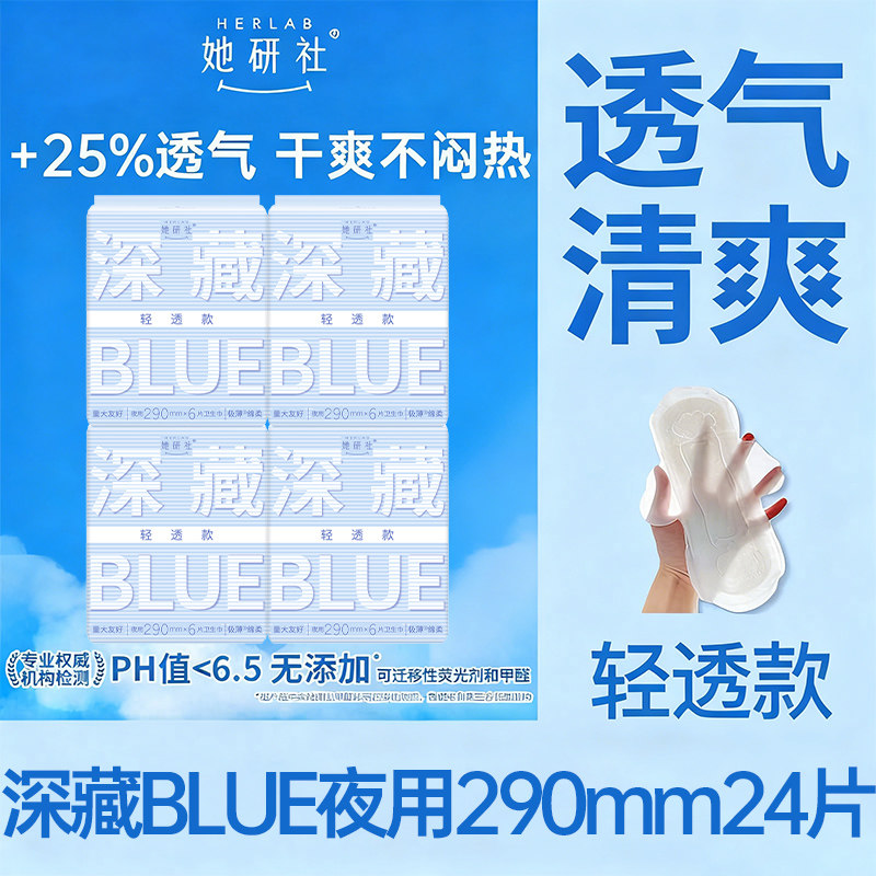 她研社卫生巾深藏BLUE夜用290mm