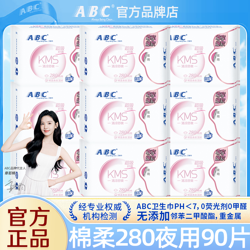 ABC卫生巾超薄棉柔280夜用组合装