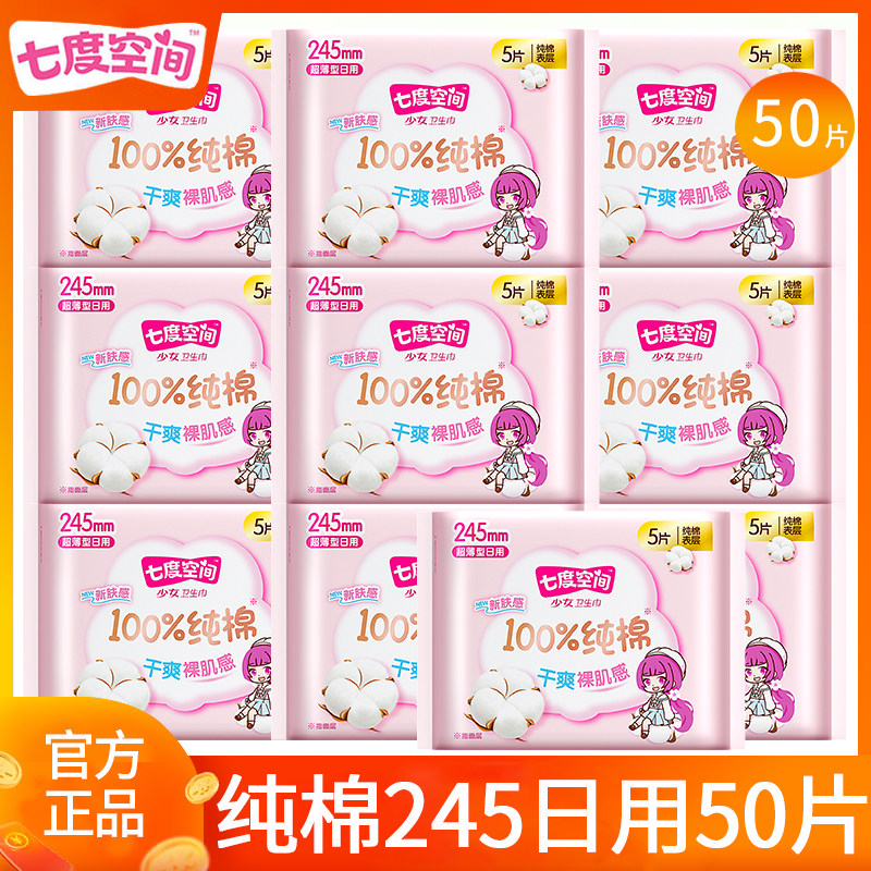 七度空间卫生巾姨妈女纯棉日用245超薄整箱组合装正品官方旗舰店,洗护清洁剂/卫生巾/纸/香薰,卫生巾,淘宝优惠券,粉丝福利购,淘宝优惠卷