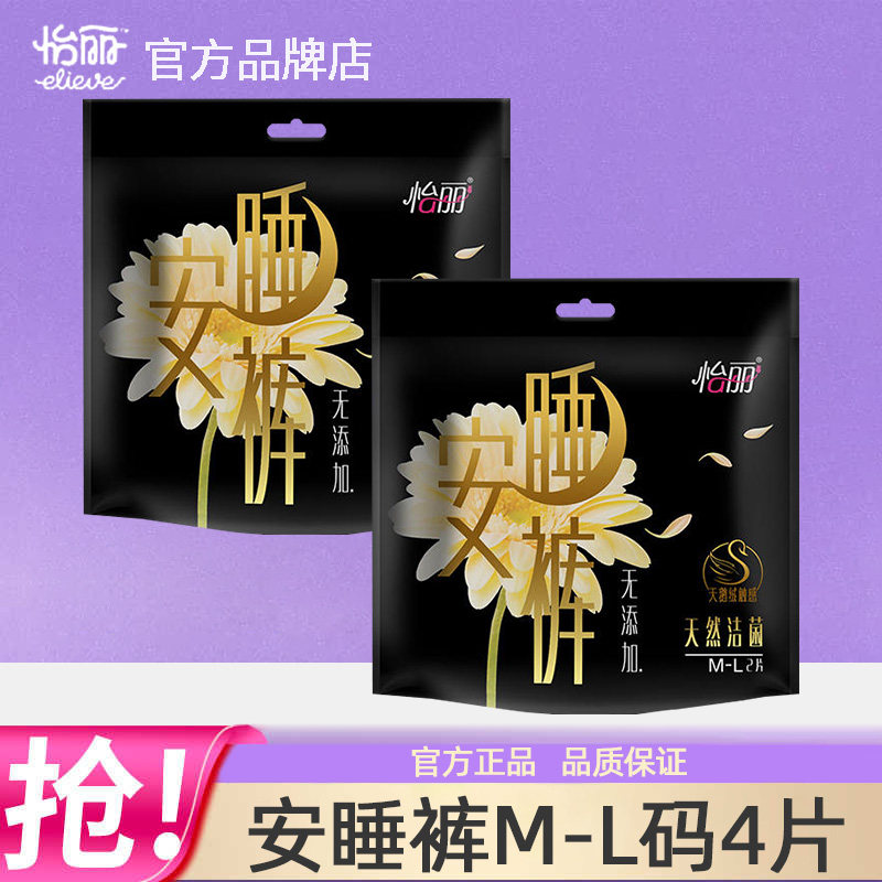 怡丽敏感肌安睡裤夜用M~L码正品