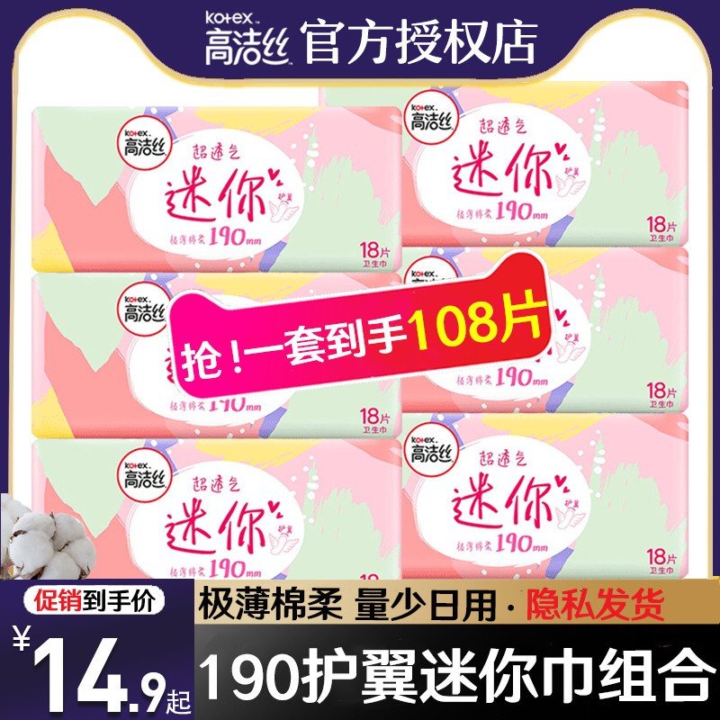 高洁丝少女肌卫生巾日用190加长护垫迷你护翼姨妈巾旗舰店官网
