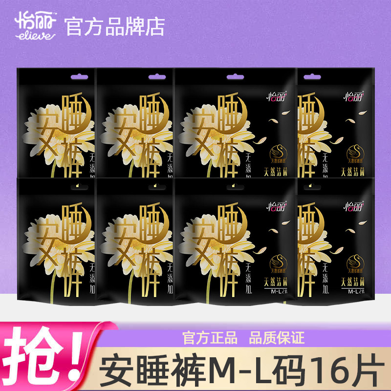 怡丽敏感肌安睡裤夜用M~L码正品