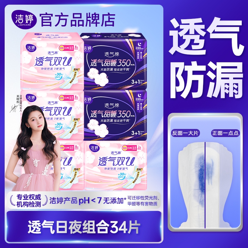 洁婷卫生巾日用245mm夜用350mm