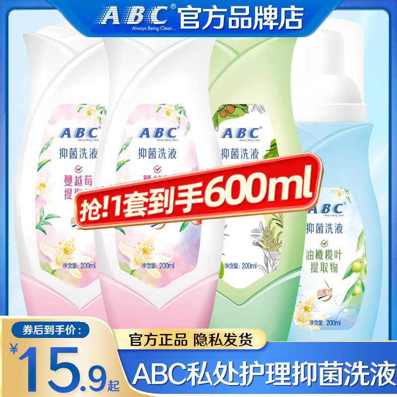 ABC女性私处护理洗液抑菌经期清洗液清洁洗护液正品官方旗舰店,洗护清洁剂/卫生巾/纸/香薰,私处洗液,淘宝优惠券,粉丝福利购,淘宝优惠卷