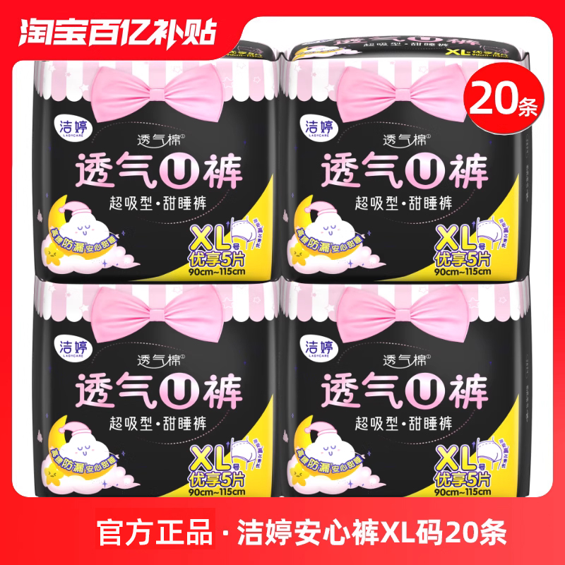 洁婷安心裤20条正品官方旗舰店