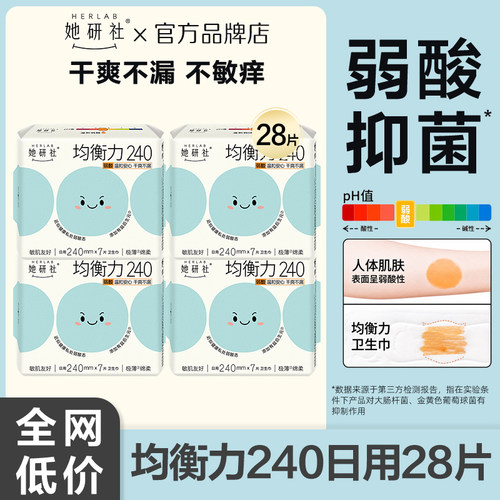 她研社卫生巾均衡力日用240mm